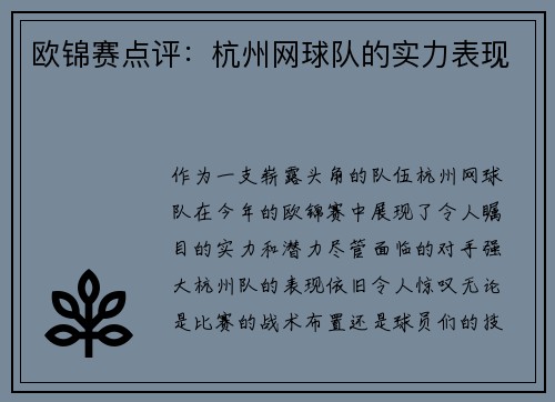 欧锦赛点评：杭州网球队的实力表现