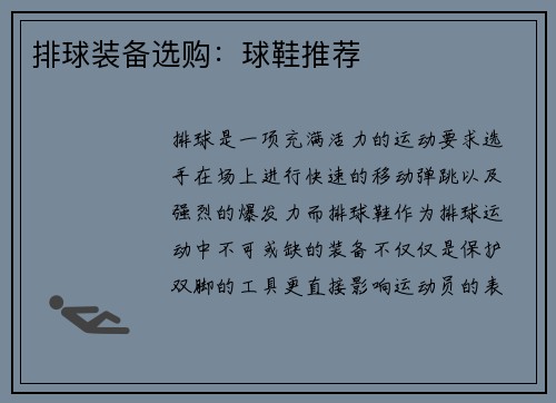 排球装备选购：球鞋推荐