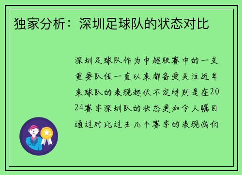 独家分析：深圳足球队的状态对比