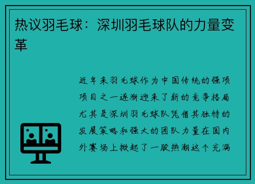 热议羽毛球：深圳羽毛球队的力量变革