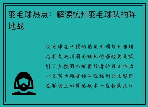 羽毛球热点：解读杭州羽毛球队的阵地战
