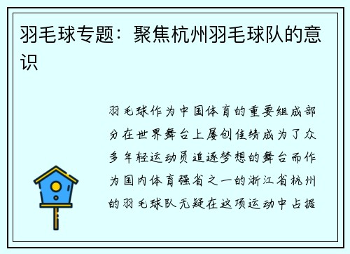 羽毛球专题：聚焦杭州羽毛球队的意识