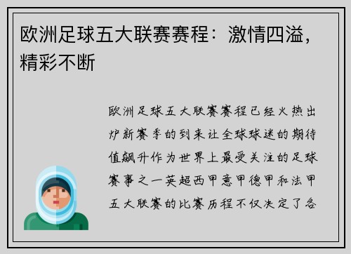 欧洲足球五大联赛赛程：激情四溢，精彩不断
