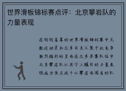 世界滑板锦标赛点评：北京攀岩队的力量表现