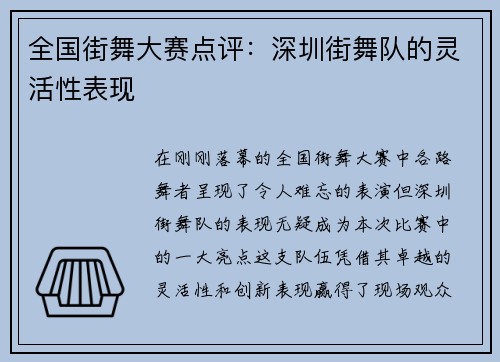 全国街舞大赛点评：深圳街舞队的灵活性表现