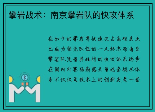 攀岩战术：南京攀岩队的快攻体系