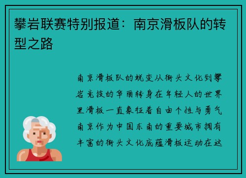 攀岩联赛特别报道：南京滑板队的转型之路