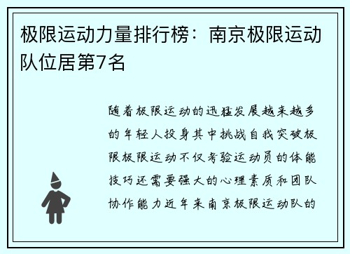 极限运动力量排行榜：南京极限运动队位居第7名