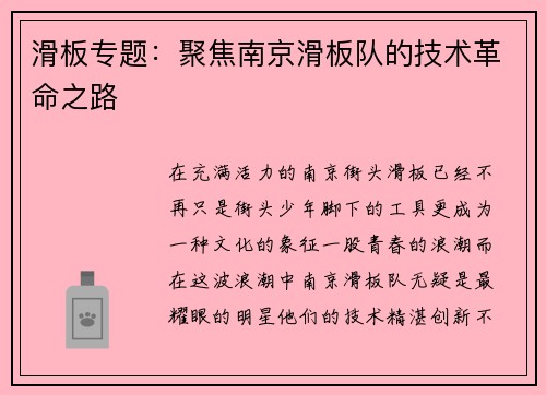 滑板专题：聚焦南京滑板队的技术革命之路
