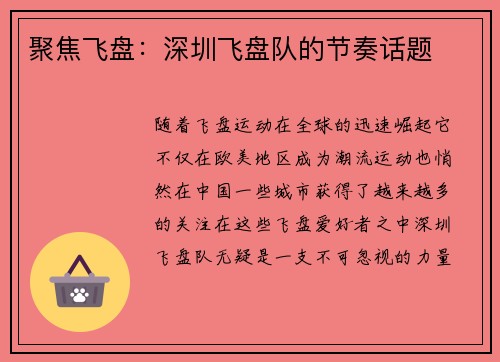 聚焦飞盘：深圳飞盘队的节奏话题
