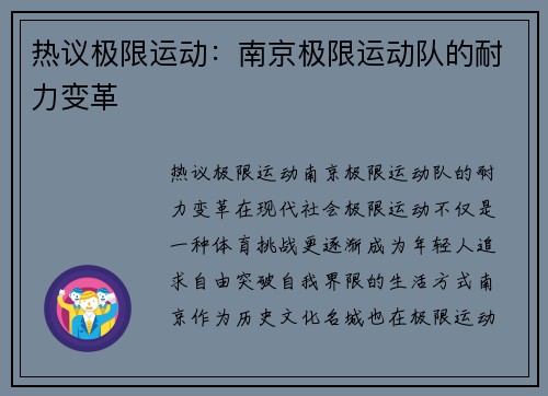 热议极限运动：南京极限运动队的耐力变革