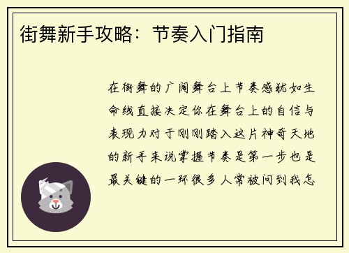 街舞新手攻略：节奏入门指南