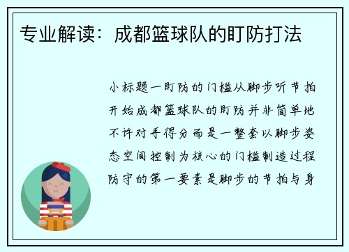 专业解读：成都篮球队的盯防打法