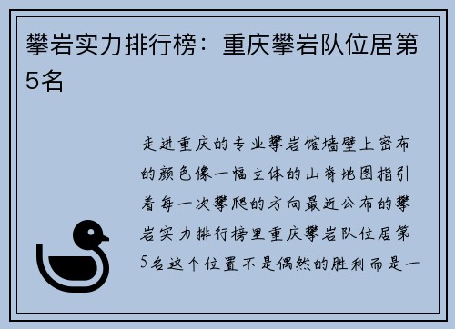 攀岩实力排行榜：重庆攀岩队位居第5名