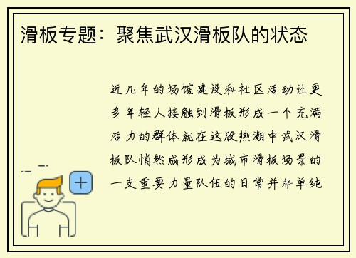 滑板专题：聚焦武汉滑板队的状态