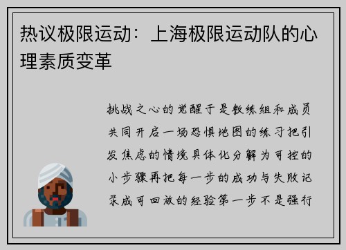 热议极限运动：上海极限运动队的心理素质变革