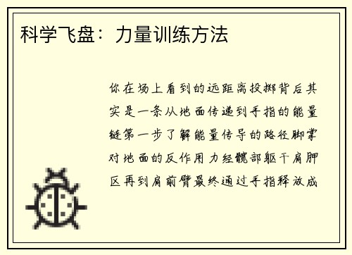 科学飞盘：力量训练方法