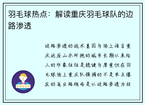 羽毛球热点：解读重庆羽毛球队的边路渗透