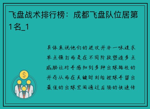 飞盘战术排行榜：成都飞盘队位居第1名_1