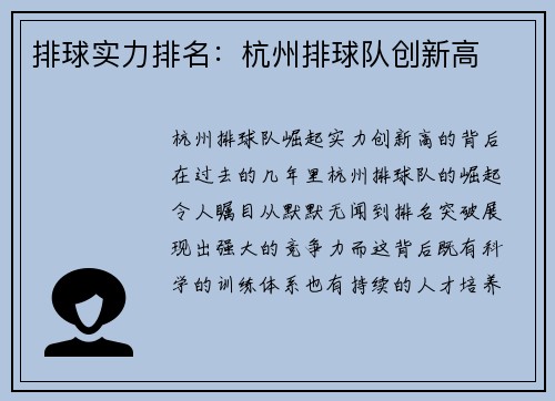 排球实力排名：杭州排球队创新高
