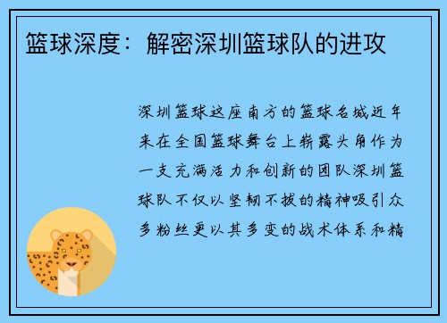 篮球深度：解密深圳篮球队的进攻